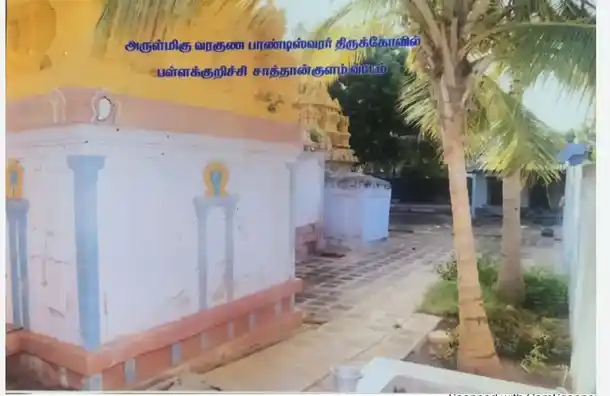 Arulmigu Varuna Pandiswara Temple, Pallakuruchi, Saththankulam - 628712 அருள்மிகு வரகுணபாண்டீஸ்வரர் திருக்கோயில், பள்ளக்குறிச்சி, Sattankulam - 628712, Thoothukudi - Ancient Temple Architecture and History Image 2