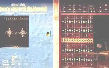 Arulmigu Vazhikatti Vinayagar Temple, Oppside High Sec School, Vanganur - 631304