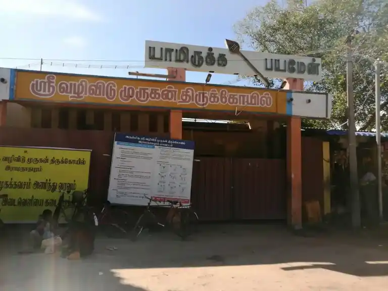 Arulmigu Vazhividu Murugan Temple, Ramanathapuram - 623501 அருள்மிகு வழிவிடும் முருகன் திருக்கோயில், ராமநாதபுரம், Ramanathapuram - 623501, Ramanathapuram - Ancient Temple Architecture and History Image 4