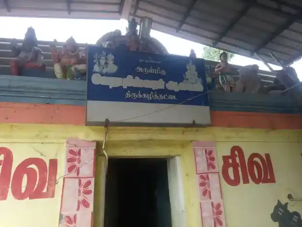 Arulmigu Vedapureeswarar Temple, Thirukazhithattai - 612103 அருள்மிகு வேதபுரீஸ்வரர் திருக்கோயில், Thirukazhithattai - 612103, Thanjavur - Ancient Temple Architecture and History Image 5