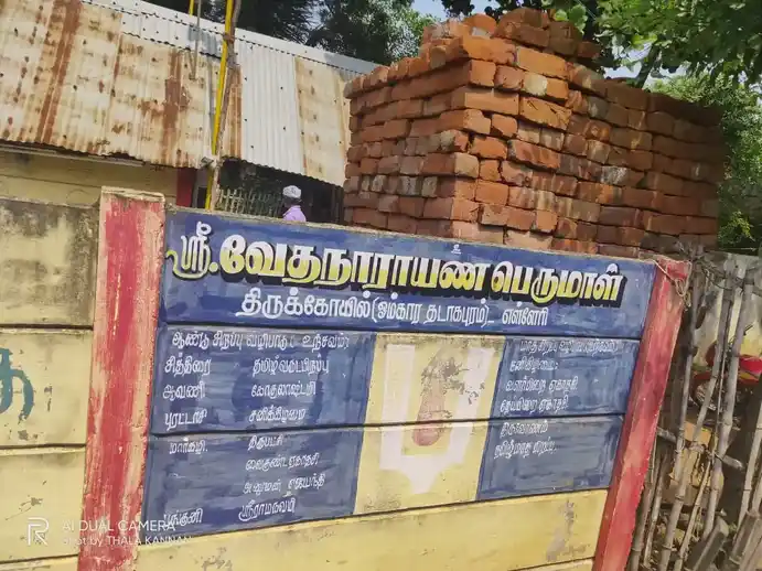 Arulmigu Vedhanarayana Perumal Temple, Elleri - 608303 Temple