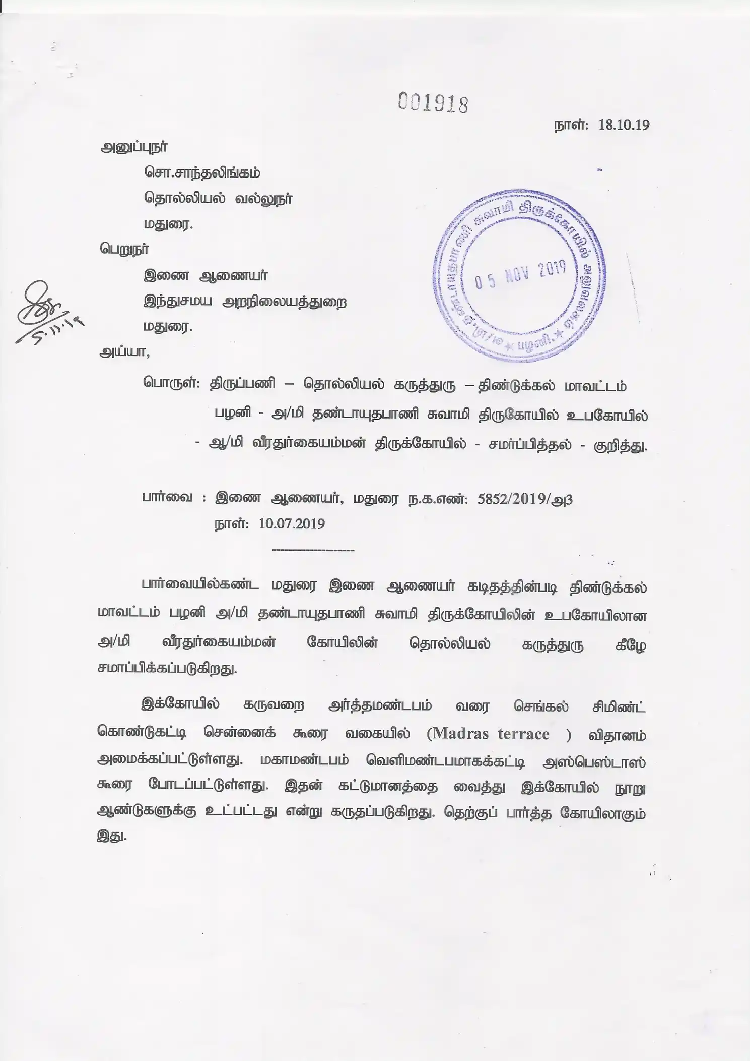 Arulmigu Veera Durgai Amman Temple, Palani - 624601 அருள்மிகு வீர துர்க்கை அம்மன் திருக்கோயில், பழனி - 624601, Dindigul - Ancient Temple Architecture and History Image 8