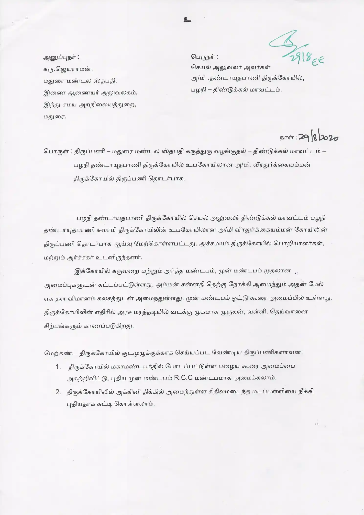 Arulmigu Veera Durgai Amman Temple, Palani - 624601 அருள்மிகு வீர துர்க்கை அம்மன் திருக்கோயில், பழனி - 624601, Dindigul - Ancient Temple Architecture and History Image 10