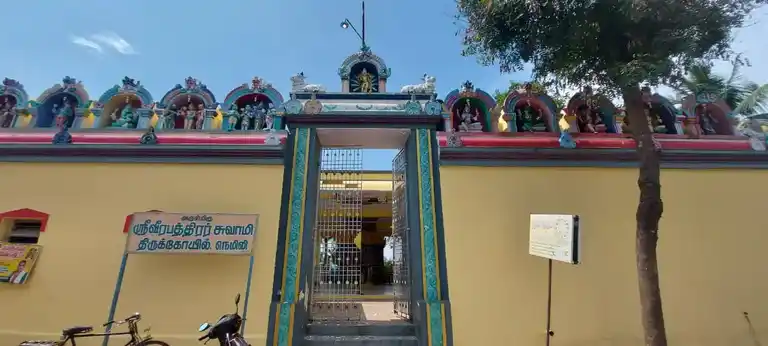 Arulmigu Veera Pathira Swami Temple, Panapakkam - 631052 அருள்மிகு வீரபத்திர சாமி திருக்கோயில், பணப்பாக்கம் - 631052, Ranipet - Ancient Temple Architecture and History Image 4