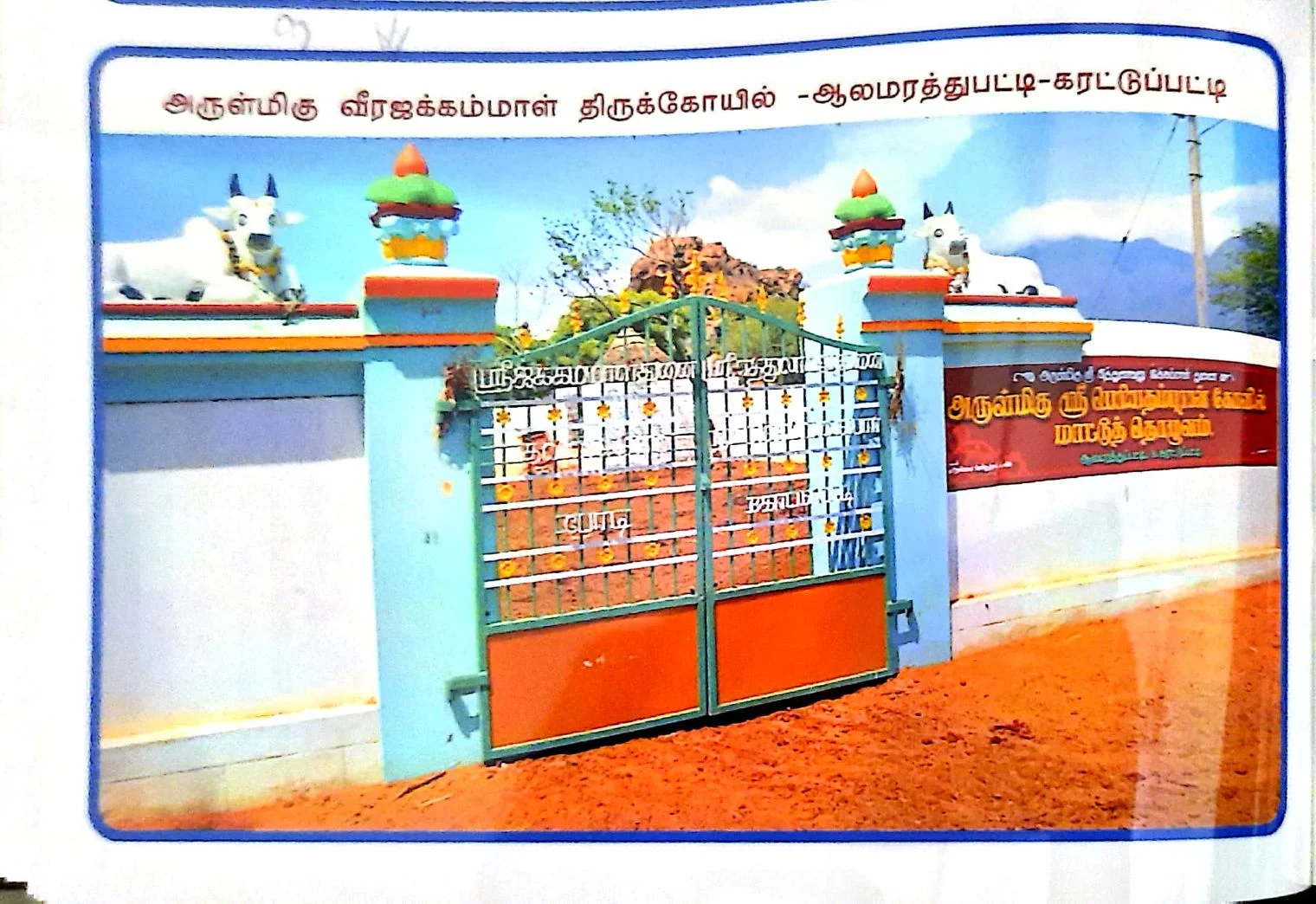 அருள்மிகு வீரஜக்கம்மாள் திருக்கோயில், Aalamarathupatti - 625582 - Main View