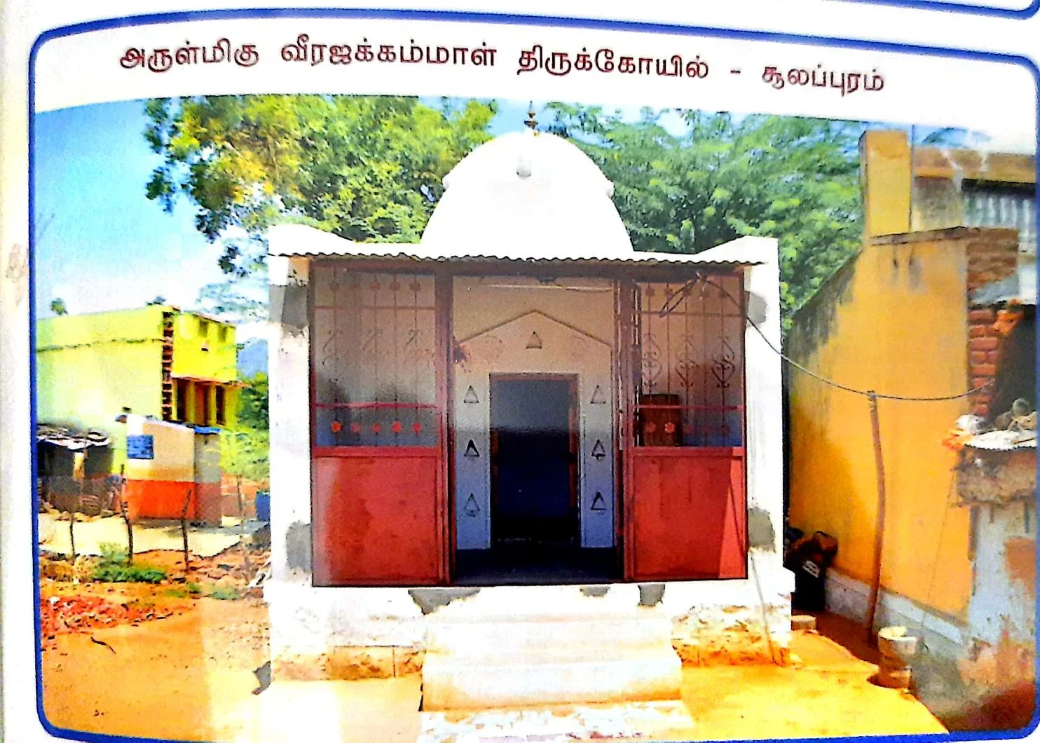அருள்மிகு வீரஜக்கம்மாள் திருக்கோயில், Soolapuram - 625528 - Main View