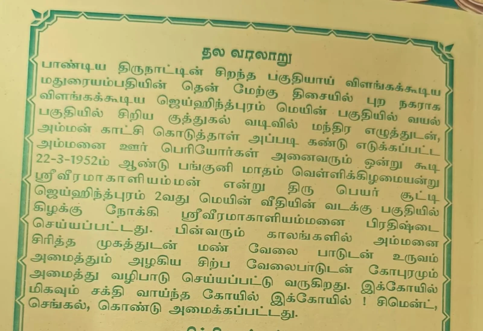 அருள்மிகு வீரமாகாளியம்மன் திருக்கோயில், மதுரை - 625011 - Main View