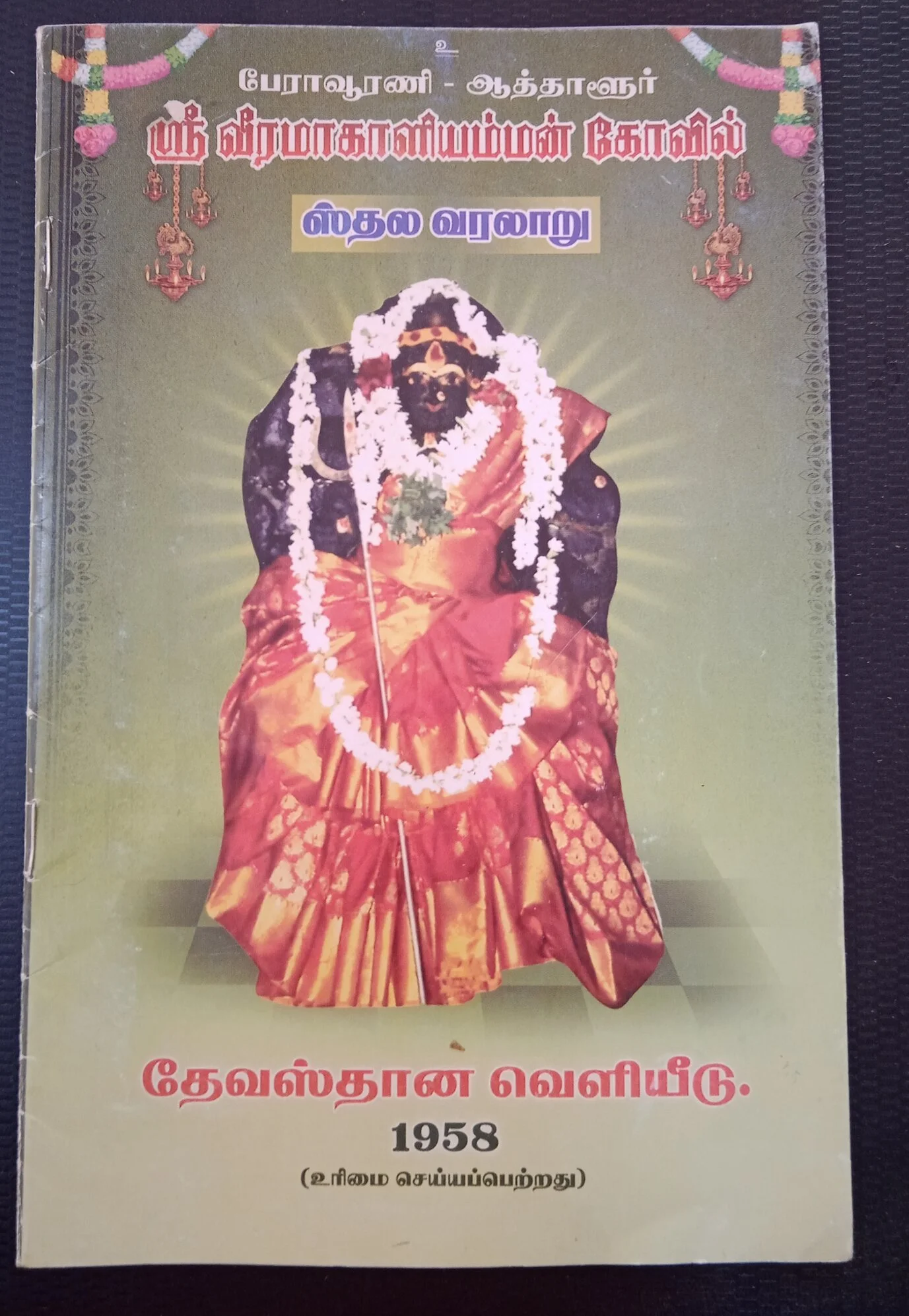 Arulmigu Veeramakaliamman Temple, Aathalur - 614804 அருள்மிகு வீரமாகாளியம்மன் திருக்கோயில், ஆத்தாளூர் - 614804, Thanjavur - Ancient Temple Architecture and History Image 6