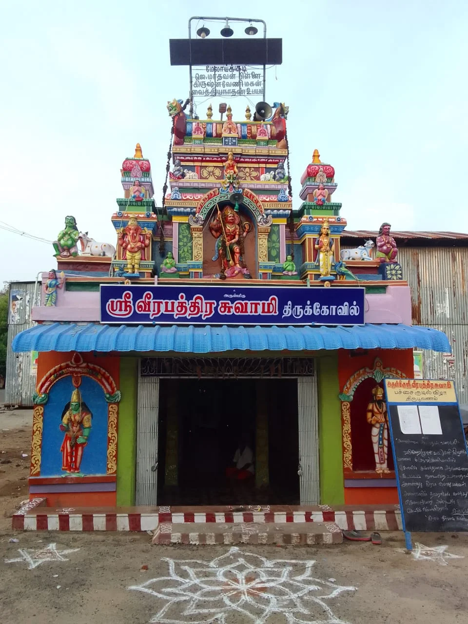 Arulmigu Veerapathraswamy Temple, Thiruppuvanam - 630611 - Main View