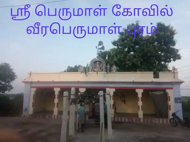 Arulmigu Veeraperumal Temple, T.Arasapatti - 625706 Temple