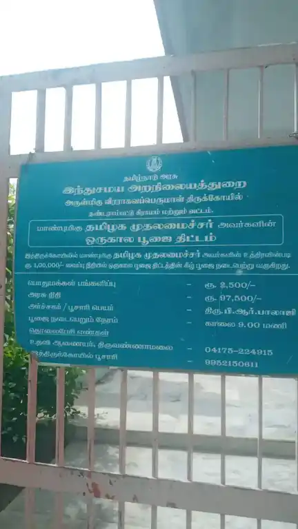 Arulmigu Veeraragavaperumal Temple, Thandrampattu - 606707 அருள்மிகு வீரராகவப்பெருமாள் திருக்கோயில், Thandrampattu - 606707, Tiruvannamalai - Ancient Temple Architecture and History Image 2