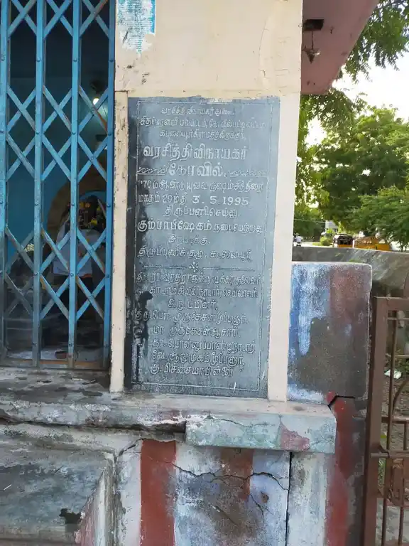 Arulmigu Veerasakthi Vinayagar Temple, Kadalaiyoor - 628904