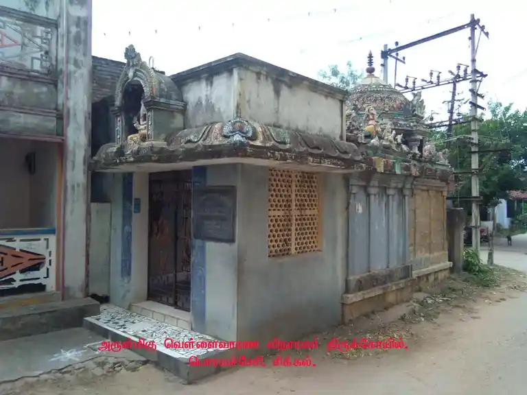 Arulmigu Vellavarana Pillaiyar Temple, Sikkal - 611108 அருள்மிகு வெள்ளவாரணப்பிள் ளையார் திருக்கோயில், Sikkal - 611108, Nagapattinam - Ancient Temple Architecture and History Image 2