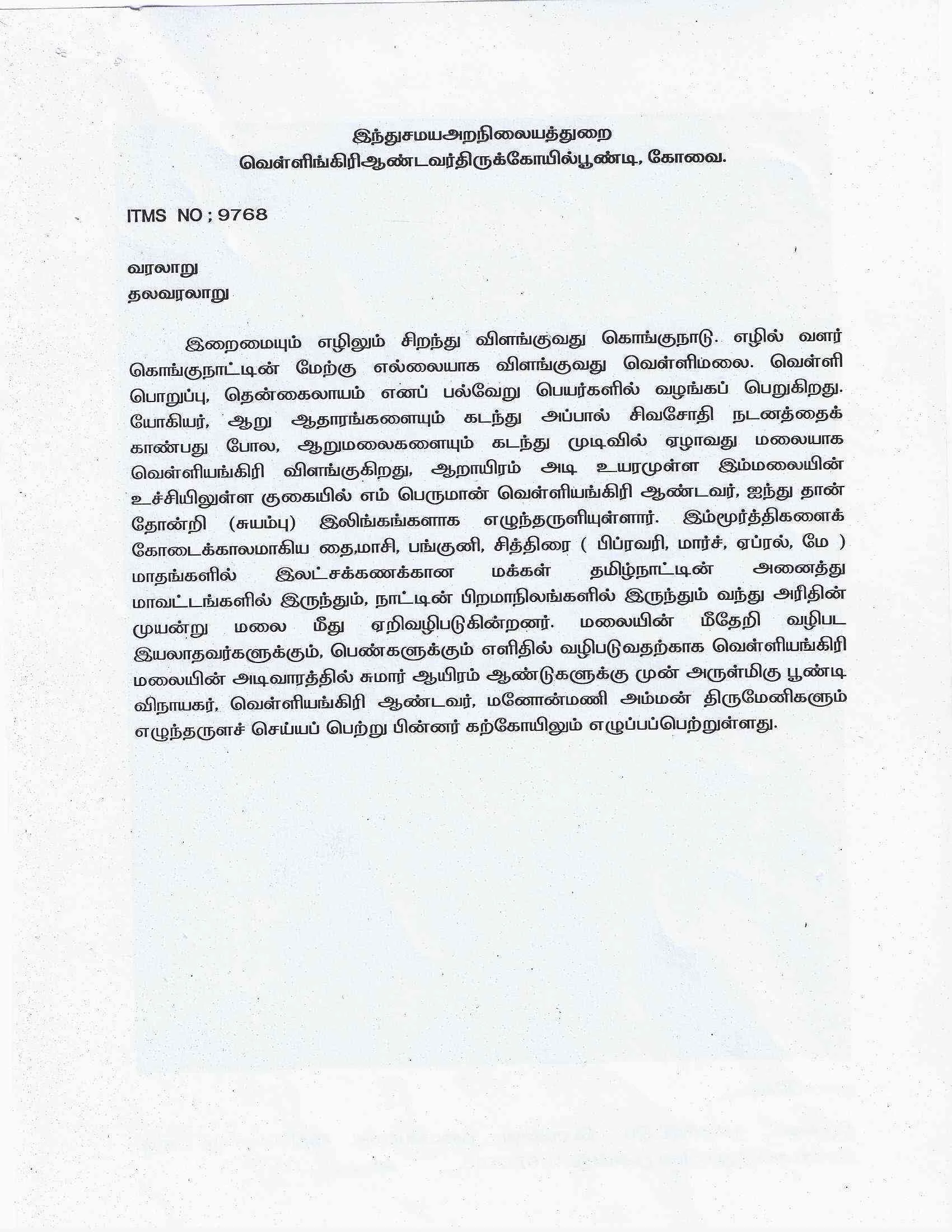 Arulmigu Velliangiriandavar Temple, Velliangiri Malai, Poondi - 641114 அருள்மிகு வெள்ளியங்கிரி ஆண்டவர் திருக்கோயில், வெள்ளிங்கிரி மலை செம்மேடு அஞ்சல், பூண்டி - 641114, Coimbatore - Ancient Temple Architecture and History Image 7