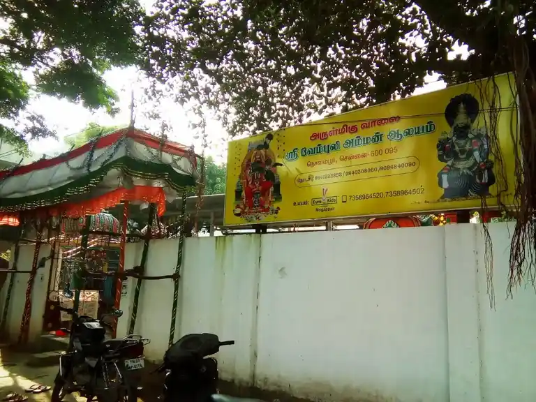 Arulmigu Vembuli Amman Temple, Nolambur, Chennai - 600037