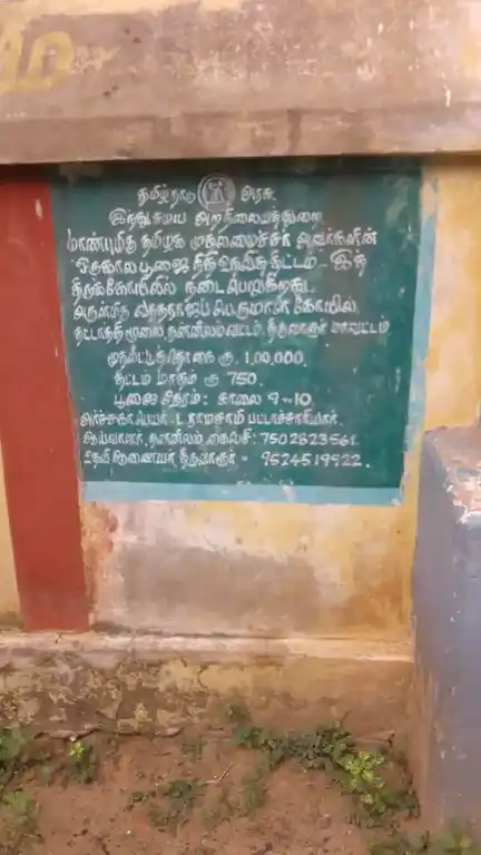 Arulmigu Vengadaajalapathy Swamy Temple, Thattathimoolai - 610105 அருள்மிகு வெங்கடாஜலபதி சுவாமி திருக்கோயில், Thattathimoolai - 610105, Thiruvarur - Ancient Temple Architecture and History Image 2