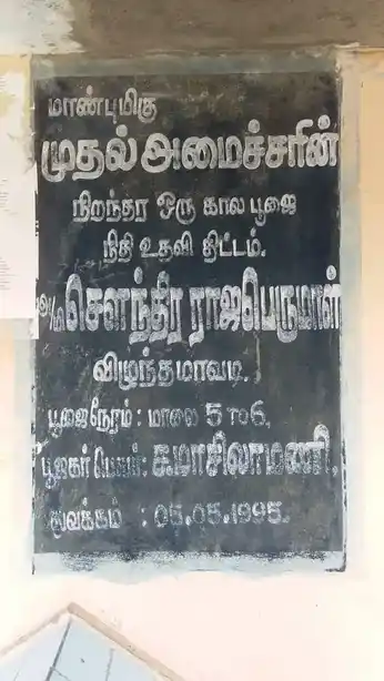 Arulmigu Vengadajalapathy Perumal Temple, Vizhunthamavadi - 611112 அருள்மிகு வெங்கடாஜபதி திருக்கோயில், Vizhunthamavadi - 611112, Nagapattinam - Ancient Temple Architecture and History Image 3