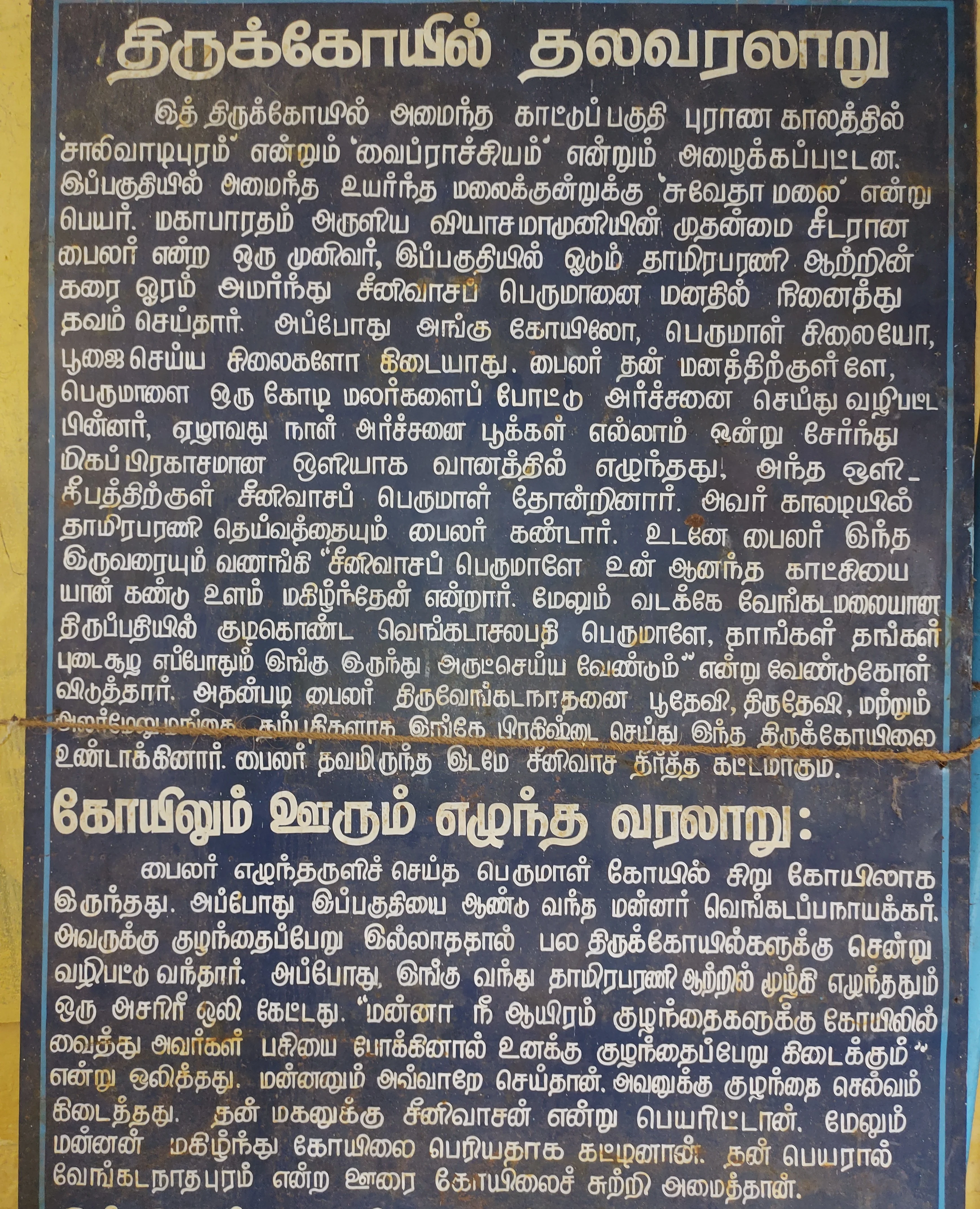 அருள்மிகு வெங்கடாசலபதி திருக்கோயில், Melathiruvenkatanathapuram - 627006 - Main View