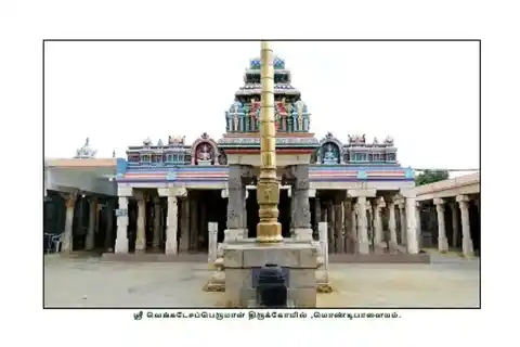 Arulmigu Venkatesa Perumal Temple, Mondipalayam, Alathur Village, Alathur - 641655