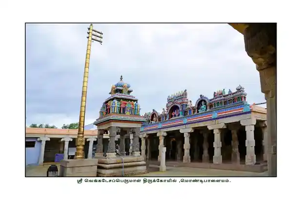Arulmigu Venkatesa Perumal Temple, Mondipalayam, Alathur Village, Alathur - 641655 அருள்மிகு வெங்கடேசபெருமாள் திருக்கோயில், மொண்டிபாளையம்,, அவிநாசி - 641655, Tiruppur - Ancient Temple Architecture and History Image 2