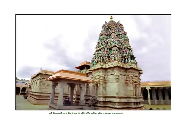 Arulmigu Venkatesa Perumal Temple, Mondipalayam, Alathur Village, Alathur - 641655 அருள்மிகு வெங்கடேசபெருமாள் திருக்கோயில், மொண்டிபாளையம்,, அவிநாசி - 641655, Tiruppur - Ancient Temple Architecture and History Image 3