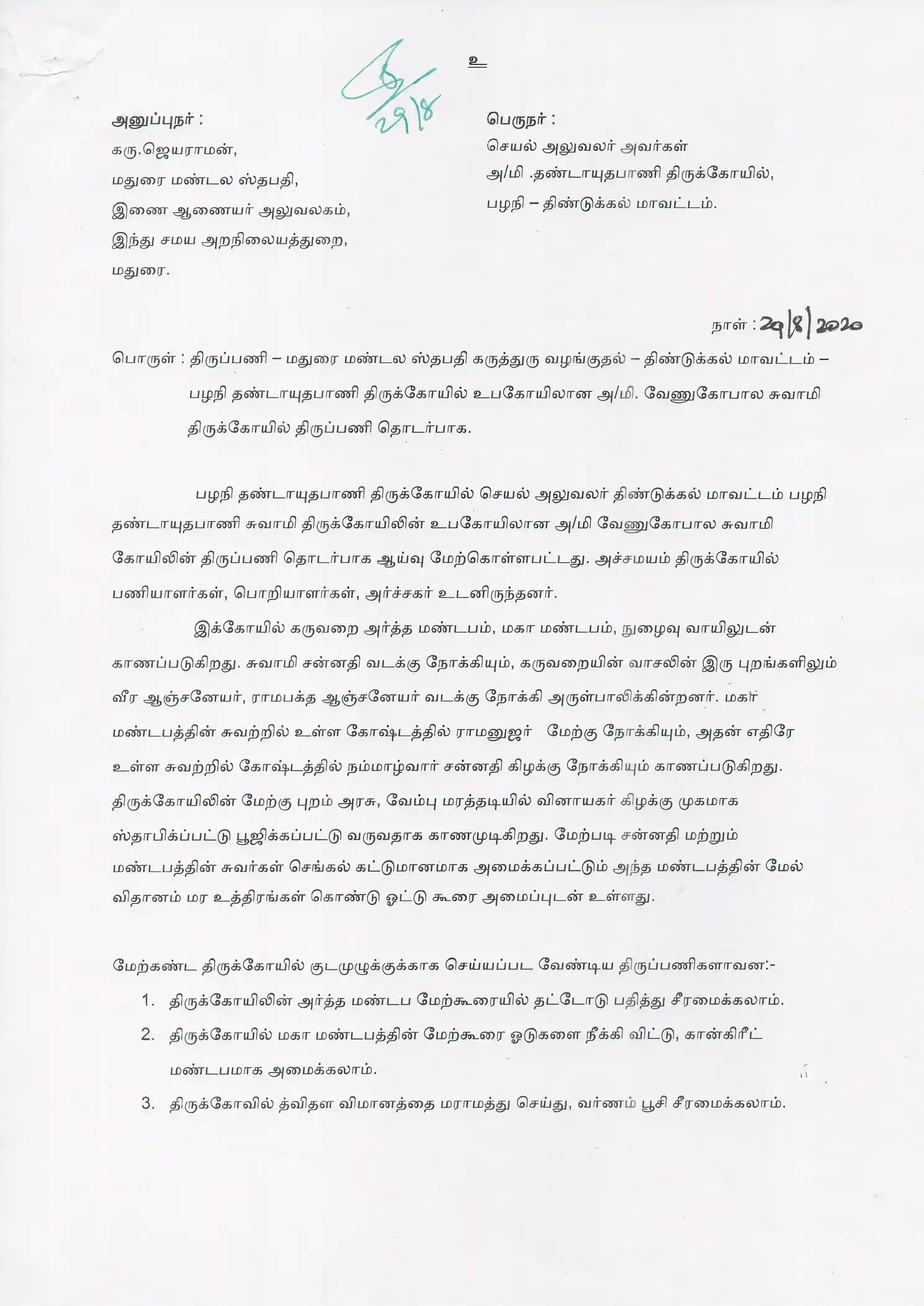 Arulmigu Venugobala Perumal Temple, Palani - 624601 அருள்மிகு வேணுகோபால பெருமாள் திருக்கோயில், பழனி - 624601, Dindigul - Ancient Temple Architecture and History Image 3