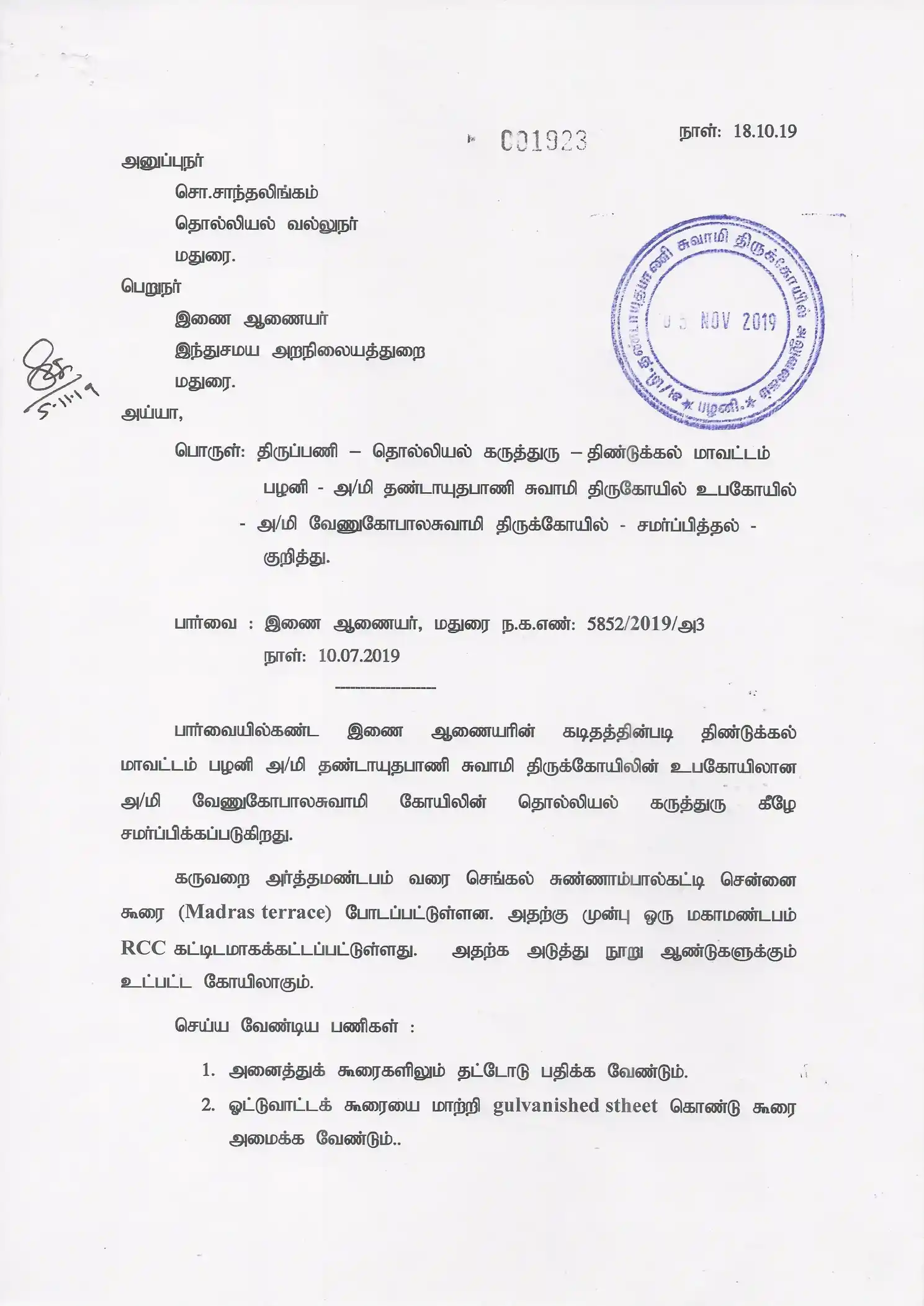 Arulmigu Venugobala Perumal Temple, Palani - 624601 அருள்மிகு வேணுகோபால பெருமாள் திருக்கோயில், பழனி - 624601, Dindigul - Ancient Temple Architecture and History Image 10