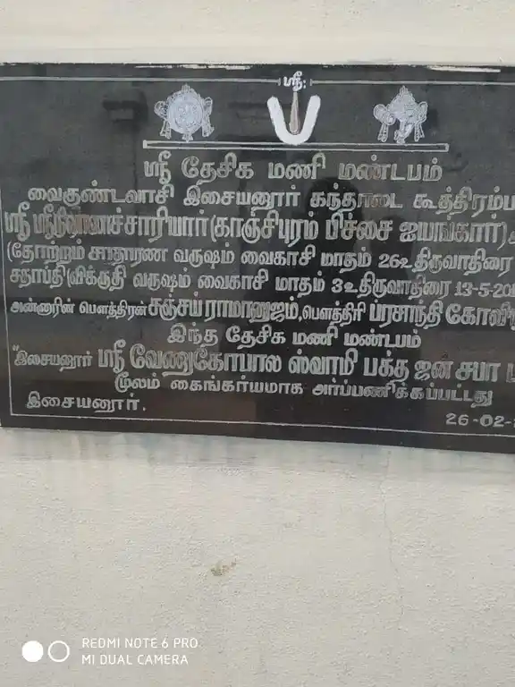 Arulmigu Venugopala Swami Temple, Esaiyanur - 632511