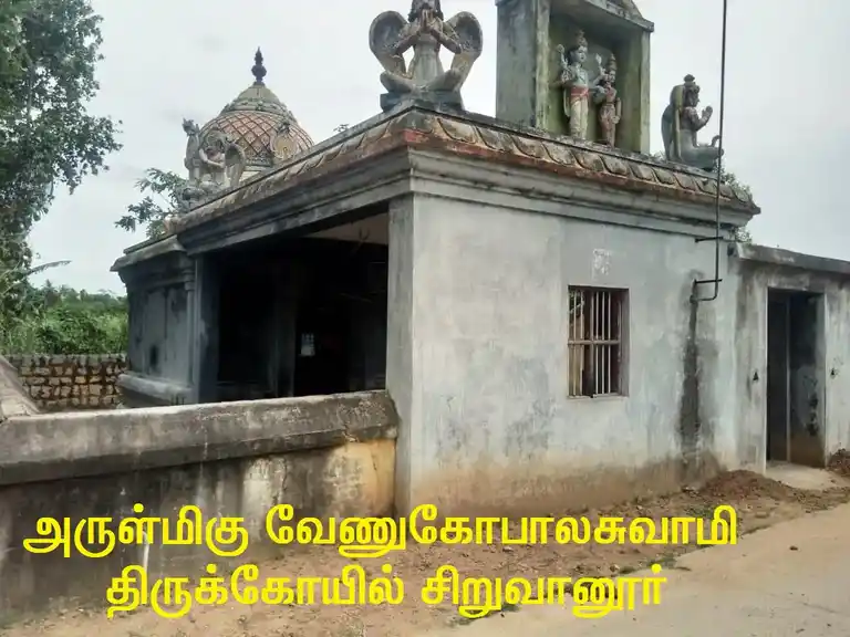 Arulmigu Venugopalasamy Temple, Siruvanur - 607203 அருள்மிகு வேணுகோபாலசுவாமி திருக்கோயில், சிறுவானூர் - 607203, Viluppuram - Ancient Temple Architecture and History Image 7