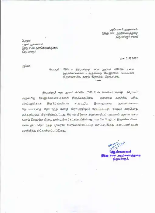 Arulmigu Venugopalaswamy Temple, Inside The Village, Inside The Village - 602001 Temple