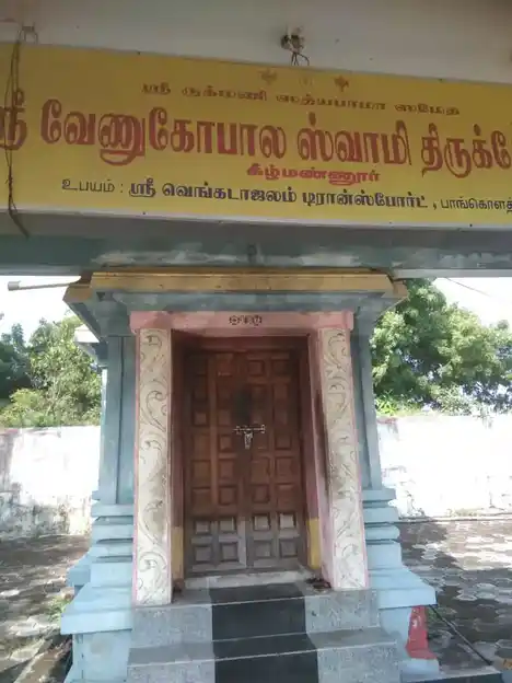 Arulmigu Venugopalaswamy Temple, Kizhmannur - 604101 அருள்மிகு வேணுகோபாலசுவாமி திருக்கோயில், Kizhmannur - 604101, Viluppuram - Ancient Temple Architecture and History Image 2