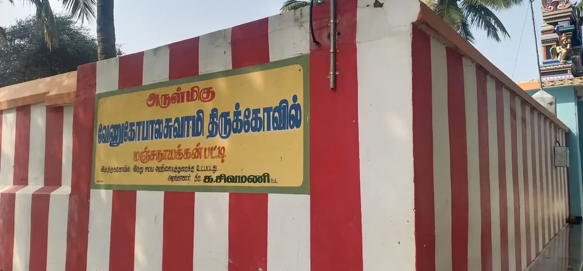 Arulmigu Venugopalaswamy Temple, Manjanayakanpatti - 624614 அருள்மிகு வேணுகோபாலசாமி திருக்கோயில், Manjanayakanpatti - 624614, Dindigul - Ancient Temple Architecture and History Image 3