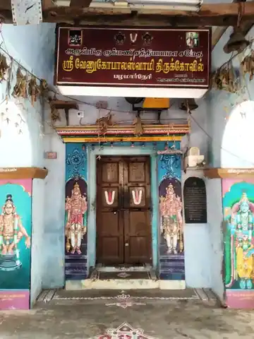 Arulmigu Venugopalaswamy Temple, Palamarneri - 613104 அருள்மிகு வேணுகோபாலசுவாமி திருக்கோயில், Palamarneri - 613104, Thanjavur - Ancient Temple Architecture and History Image 2