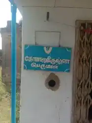 Arulmigu Venugopalaswamy Temple, Solanganallur - 621213