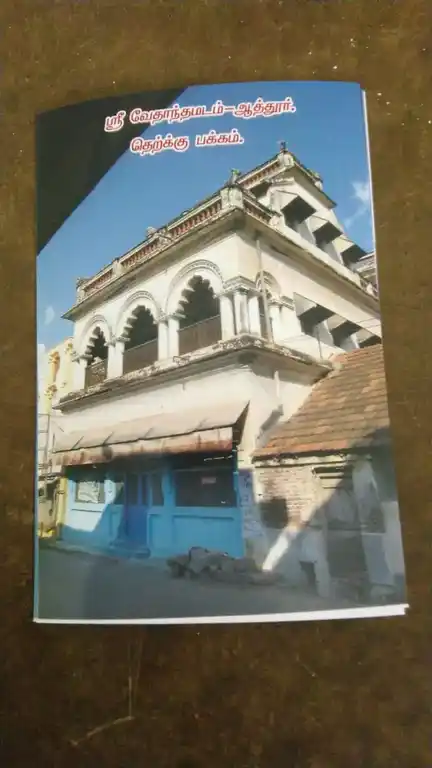 Arulmigu Vethandha Madam, Attur - 636102