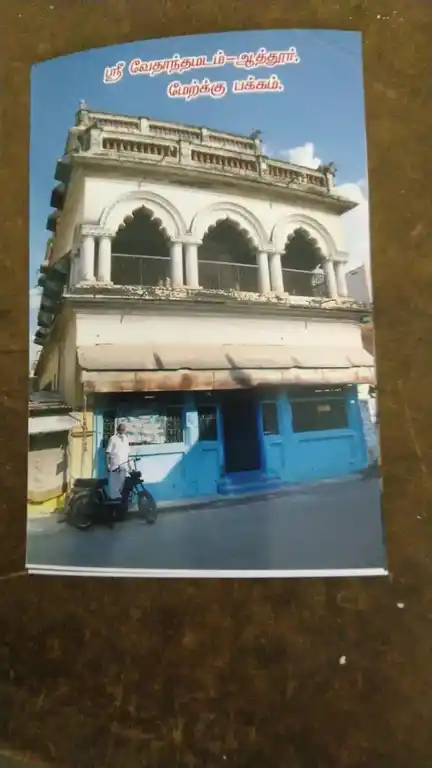 Arulmigu Vethandha Madam, Attur - 636102 அருள்மிகு வேதாந்தமடம், ஆத்தூர் - 636102, Salem - Ancient Temple Architecture and History Image 2