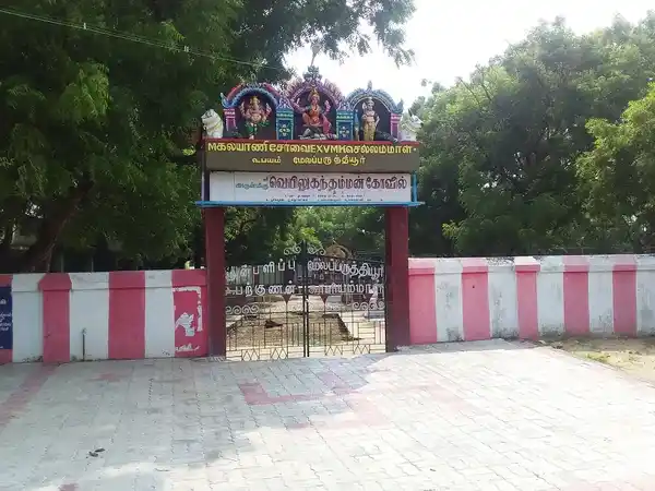 Arulmigu Veuilugandhamman Temple, Melapparuthiyoor - 626612 அருள்மிகு வெயிலுகந்தம்மன் திருக்கோயில், மேலபருத்தியூர் - 626612, Virudhunagar - Ancient Temple Architecture and History Image 3