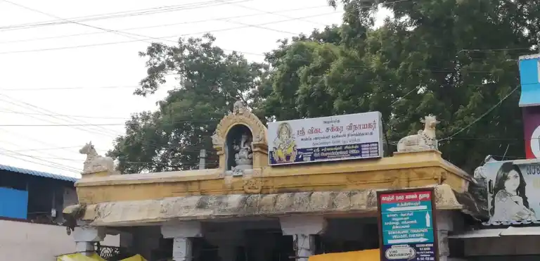 Arulmigu Vigada Chakra Vinayagar Temple, Kancheepuram - 631501 அருள்மிகு விகடசக்ர விநாயகர் திருக்கோயில், காஞ்சிபுரம் - 631501, Kancheepuram - Ancient Temple Architecture and History Image 4