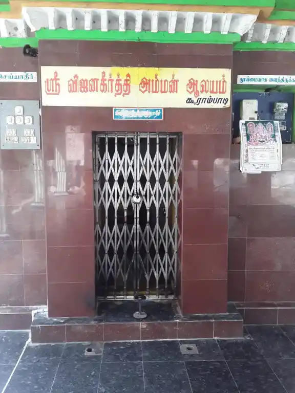 Arulmigu Vijaya Nagarathamman Temple, Koorampadi - 632521 அருள்மிகு விஜயநகரத்தமமன் திருக்கோயில், கூராம்பாடி - 632521, Ranipet - Ancient Temple Architecture and History Image 3