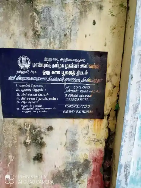 Arulmigu Vijayaragavaperumal Temple, Kamatchipuram - 609807 அருள்மிகு விஜயராகவ் பெருமாள் திருக்கோயில், Kamatchipuram - 609807, Thanjavur - Ancient Temple Architecture and History Image 4