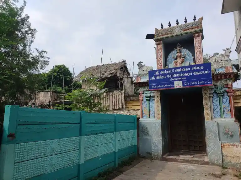 Arulmigu Vikramasozhiswarar Temple, Thipirajapuram - 612402 அருள்மிகு விக்ரமசோளீஸ்வரர் திருக்கோயில், திப்பிராஜபுரம் - 612402, Thanjavur - Ancient Temple Architecture and History Image 7