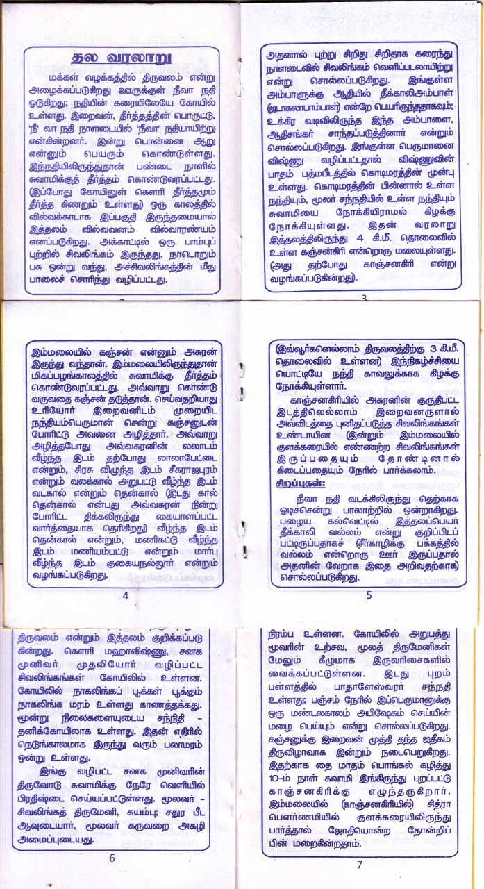 Arulmigu Vilwanatheeswarar Temple, Thiruvalam - 632515 அருள்மிகு வில்வநாதீஸ்வரர் திருக்கோயில், திருவுளம் - 632515, Vellore - Ancient Temple Architecture and History Image 12