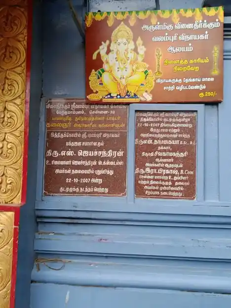 Arulmigu Vinaithirkkum Valamuburi Vinayagar Temple, Mambalm, Chennai - 600033 அருள்மிகு வினை தீர்க்கும் வலம்புரி விநாயகர் திருக்கோயில், மேற்கு மாம்பலம், சென்னை - 600033, Chennai - Ancient Temple Architecture and History Image 4