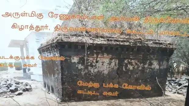 Arulmigu Vinayagar Renugambal Kaliamman Temple, Keezhaathur - 606802