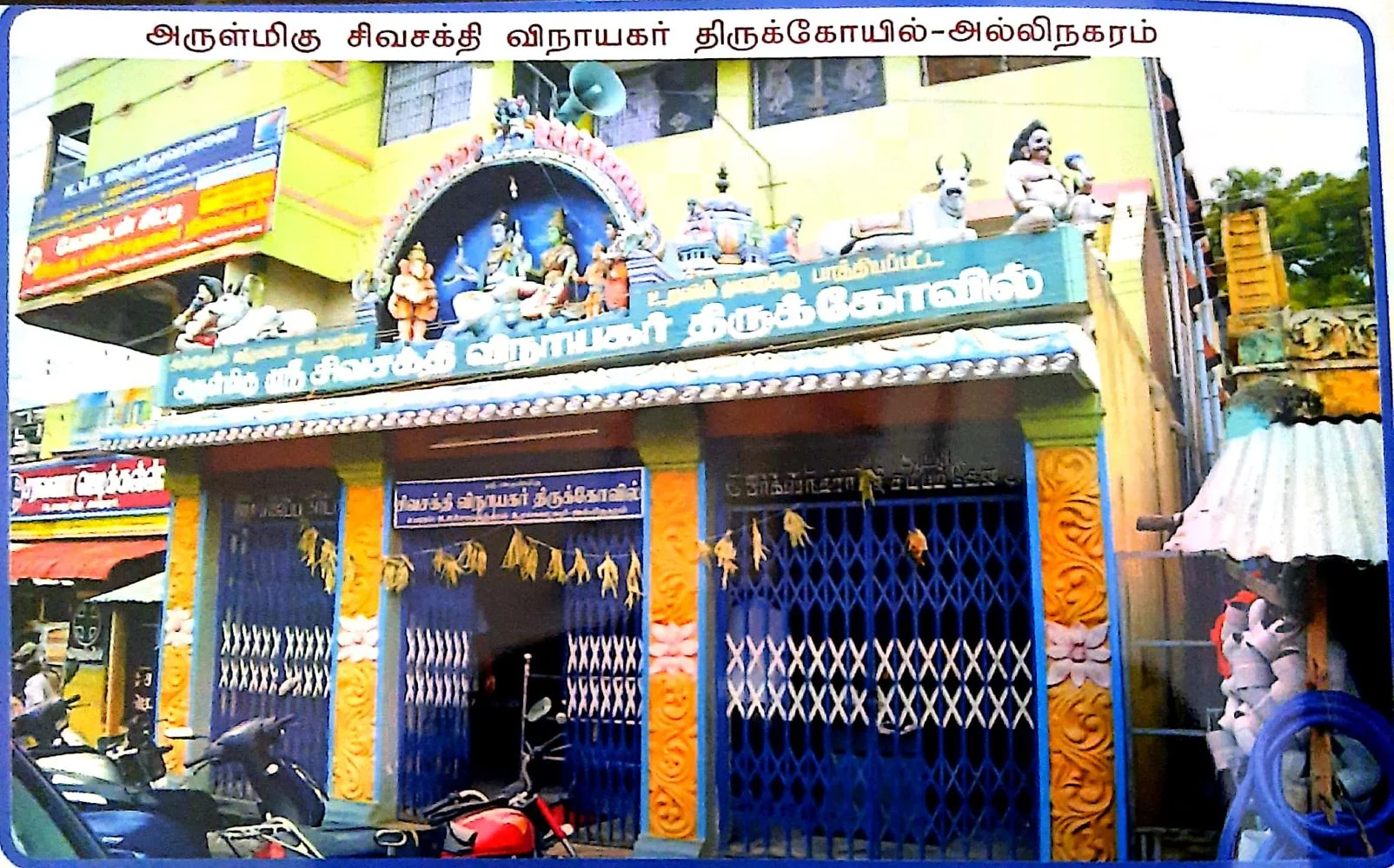 அருள்மிகு விநாயகர் திருக்கோயில், Allinagaram - 625531 - Main View