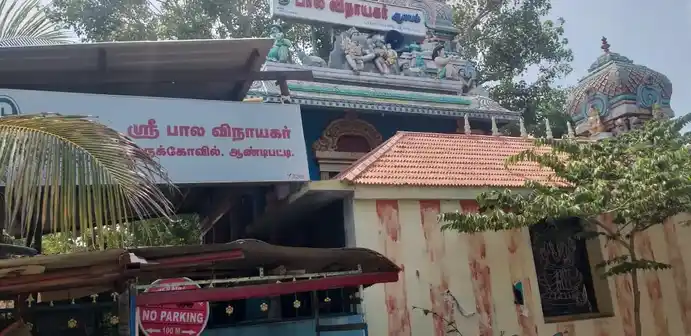 Arulmigu Vinayagar Temple, Andipatti - 625512