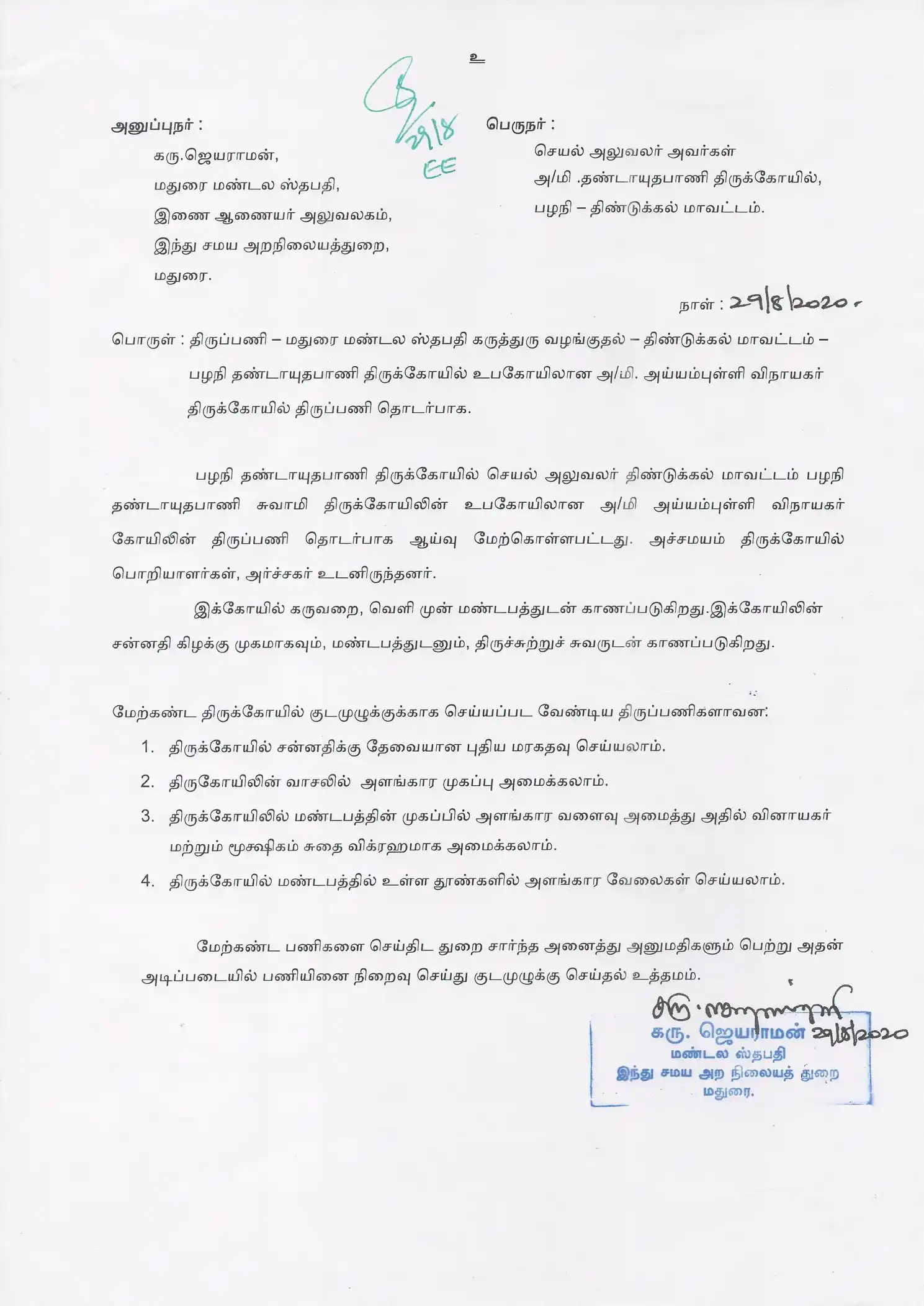 Arulmigu Vinayagar Temple, Balasamuthiram - 624610 அருள்மிகு விநாயகர் திருக்கோயில், பாலசமுத்திரம் - 624610, Dindigul - Ancient Temple Architecture and History Image 2