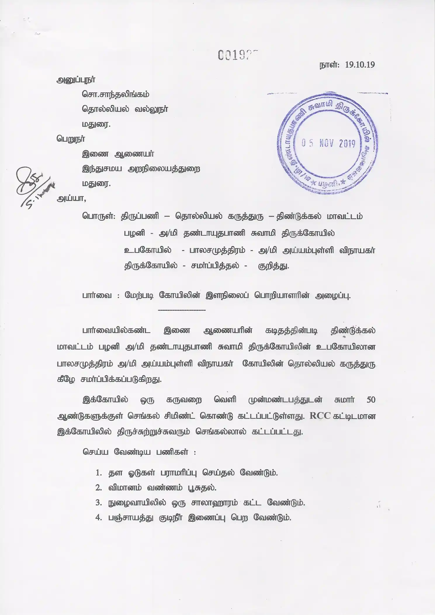 Arulmigu Vinayagar Temple, Balasamuthiram - 624610 அருள்மிகு விநாயகர் திருக்கோயில், பாலசமுத்திரம் - 624610, Dindigul - Ancient Temple Architecture and History Image 9