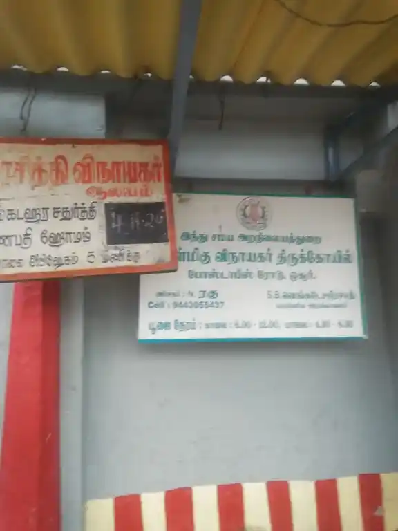 Arulmigu Vinayagar Temple, Hosur - 635109 Arulmigu Vinayagar Temple, Hosur - 635109, Krishnagiri - Ancient Temple Architecture and History Image 3