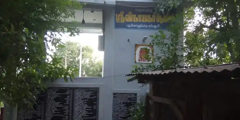 Arulmigu Vinayagar Temple, Kappalur - 625008 விநாயகர் கோயில், Kappalur - 625008, Madurai - Ancient Temple Architecture and History Image 3